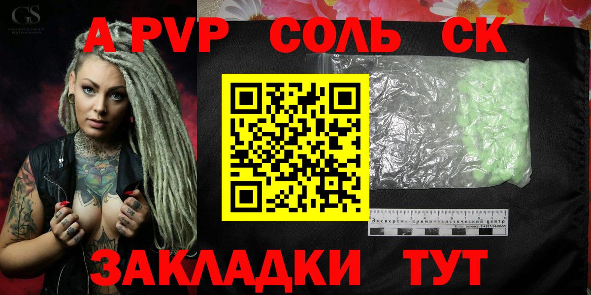 Alpha PVP Соль  А ПВП кристаллы  Alpha PVP крисы CK  Вход с VPN  Ессентуки 