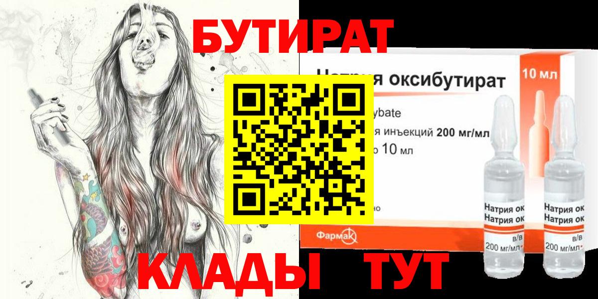 Ессентуки  Бутират 99%  Вход с VPN 