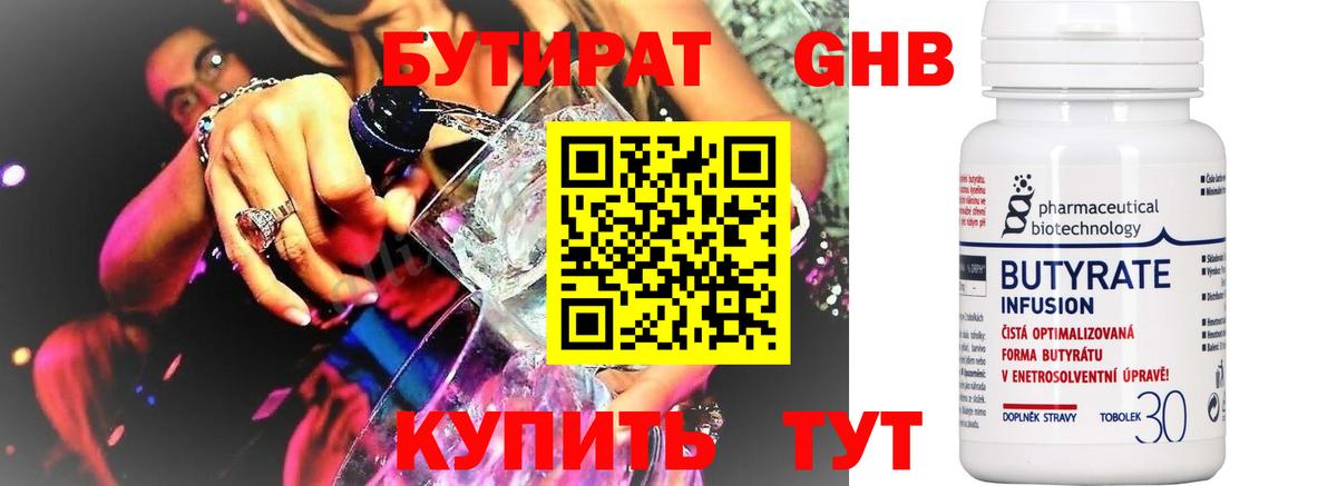 Бутират бутандиол Ессентуки