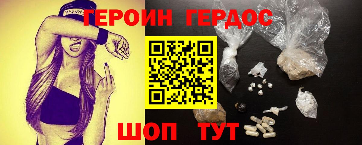 Героин хмурый Ессентуки