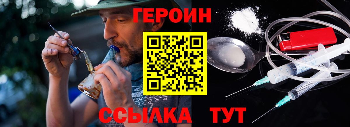 ГЕРОИН  Героин герыч  Вход с VPN  Ессентуки 
