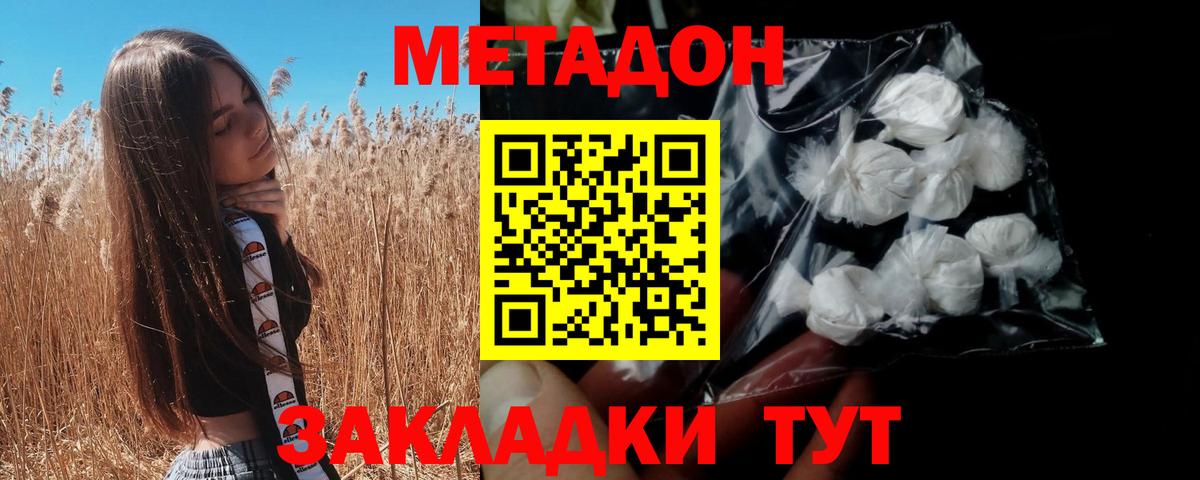 Метадон кристалл Ессентуки