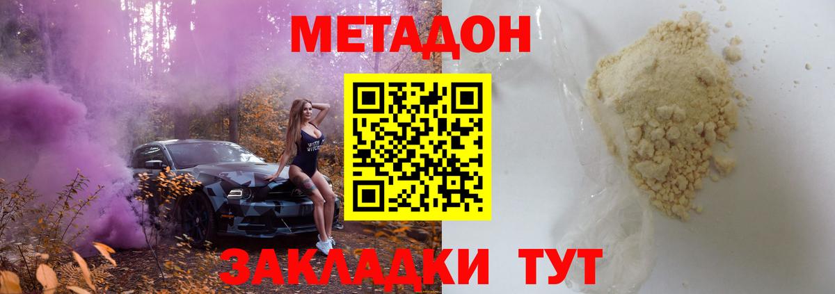 МЕТАДОН methadone  Вход с VPN  Метадон белоснежный  shop состав  Ессентуки  hydra маркетплейс 