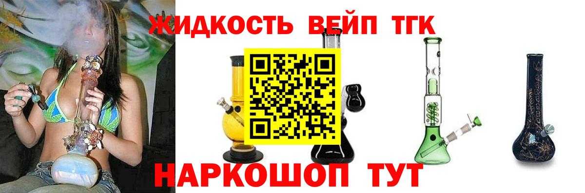 Дистиллят ТГК вейп с тгк Ессентуки
